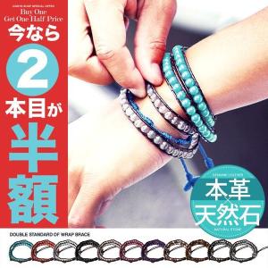 【2本目半額】 ブレスレット メンズ 天然石 本革 レザー ラップブレスレット ユニセックス ペア 男女兼用 アクセサリー