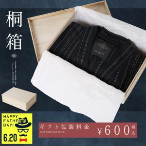 ラッピング 桐箱 甚平専用 包装 プレゼント用 父の日
