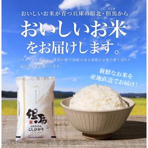 令和5年産 食味 特A 兵庫県 但馬産 コシヒ...の詳細画像2