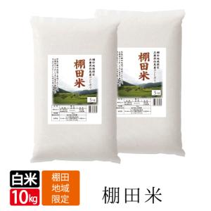 令和7年産 減農薬 コウノトリ育むお米10kg 特別栽培米 コシヒカリ特A