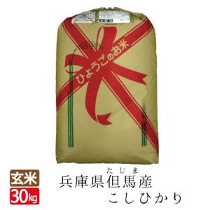 令和４年産 送料無料  玄米（精可） 30kg 1本売り！ コシヒカリ天空の城 竹田城 コウノトリ 兵庫県 但馬産 特A｜jigomeya