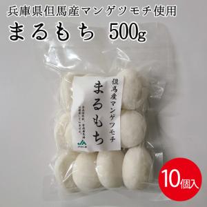 丸もち１０個入り 但馬産マンゲチモチ使用 送料無料 賞味期限 2021年1月10日｜jigomeya