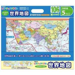 アポロ社 ジグソーパズル 世界地図 106ピース APO-20-105 : 森の