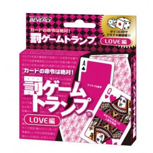 罰ゲームトランプ LOVE編 BEV-TRA-033 : 森のおもちゃ屋さん - 通販
