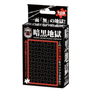 ジグソーパズル 108ピース 暗黒地獄 BEV...の詳細画像1