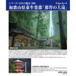 ジグソーパズル 300ピース 和歌山県東牟婁郡...の詳細画像1