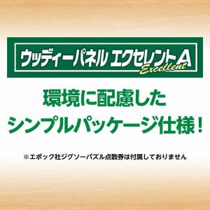 ジグソーパズル ウッディパネルエクセレントA ...の詳細画像2