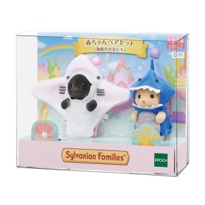シルバニアファミリー 赤ちゃんペアセット（海底のお友だち）