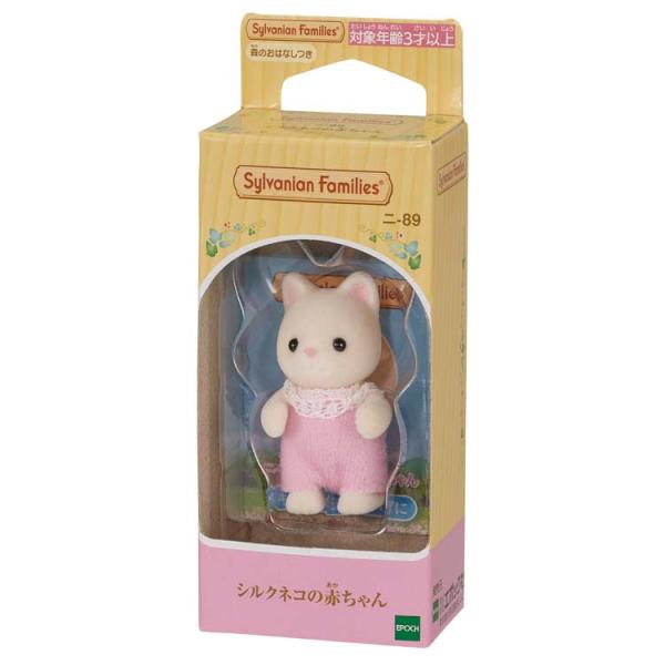 おもちゃ シルクネコの赤ちゃん ［CP-KS］ ファミリー・人形 ニ-89 