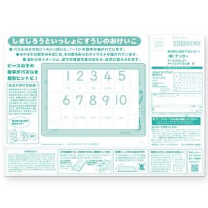 ジグソーパズル 27ピース しまじろうとすうじ...の詳細画像4