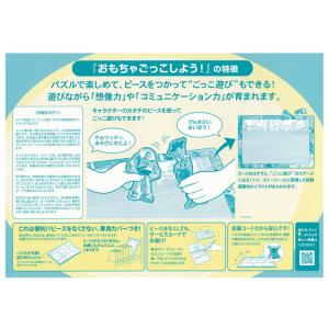 ジグソーパズル 55ピース おもちゃごっこしよ...の詳細画像3