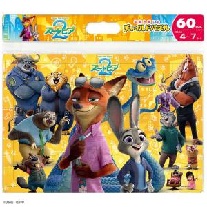 ジグソーパズル 60ピース みんなしゅうごう！（ディズニー映画『ズートピア2』） ディズニー TEN-DC60-223
