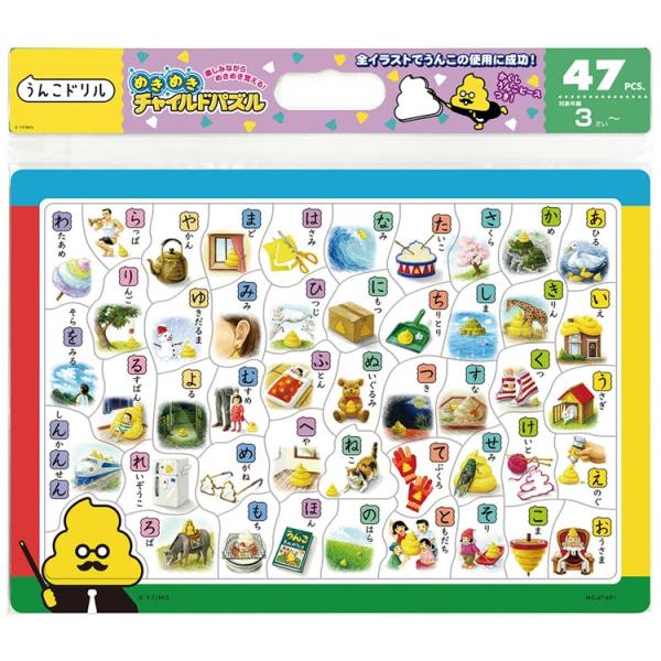 子供用パズル 47ピース うんこドリル ひらがな    TEN-MC47-601