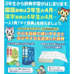小学新漢字辞典 三訂版(学校渡し)の詳細画像2