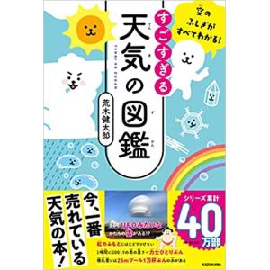 すごすぎる　天気の図鑑｜jiima