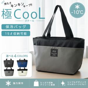 極みクール ゴクール 保冷バッグ 15L 買い物かご レジャー アウトドア スポーツ クーラーバッグ トートバッグ お弁当 保冷エコバッグ 保冷 保温