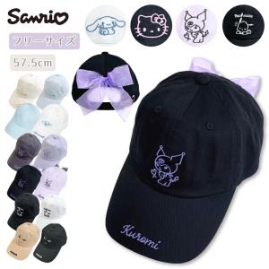 【最大P7倍〜9/14迄】サンリオ Sanrio シナモン クロミ キティ キャップ 帽子 フリーサイズ 女の子 キャラクター ガールズ ティーンズ プレゼント ギフト 爆買