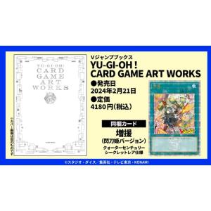 6月入荷　YU-GI-OH! CARD GAME ART WORKS （Vジャンプブックス)