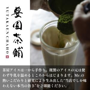 茶屋アイス 種類が選べるお試し たっぷり120...の詳細画像1