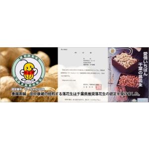 千葉県八街産 落花生 Qなっつ 殻付き 200...の詳細画像3