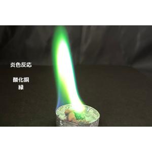 実験くん 301 炎色反応 酸化銅入りキット ...の詳細画像1