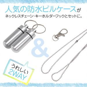ピルケース 携帯用 密閉 2個 ネックレス チ...の詳細画像5