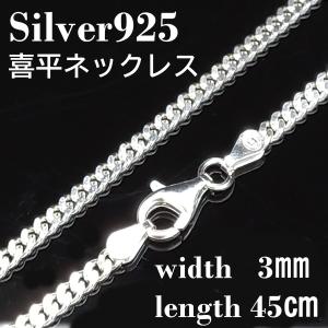 喜平 ネックレス チェーン メンズ レディース シルバー925 幅3mm 喜平 ネックレス チェーン メンズ レディース シルバー925 幅3mm
