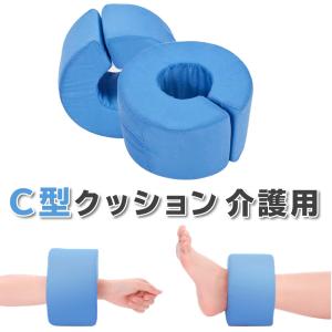 床ずれ 防止 介護 クッション ２個 セットC型 ドーナツ型