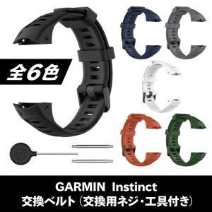 GARMIN ガーミン ベルト バンド Instinct インスティンクト 交換用バンド シリコン ランニング スポーツバンド