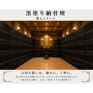 【自由設計】日本製の高級納骨壇 3段4列の黒色...の詳細画像3
