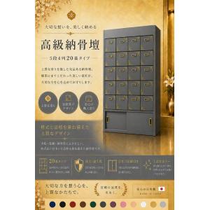 【自由設計】日本製の高級納骨壇 5段4列の灰色塗...の商品画像