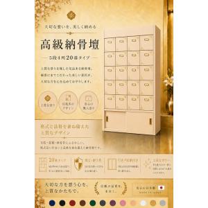 【自由設計】日本製の高級納骨壇 5段4列の桜色塗...の商品画像