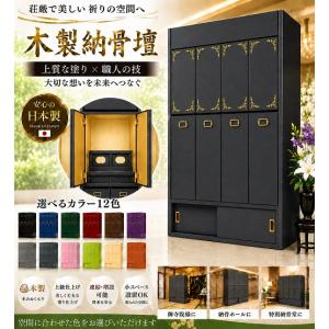 【自由設計】日本製の一家式納骨壇　墨色塗り一家4列セット(木製、内部セミオーダー式)納骨壇製造販売の専門店(受注生産品)(商品番号3110b)