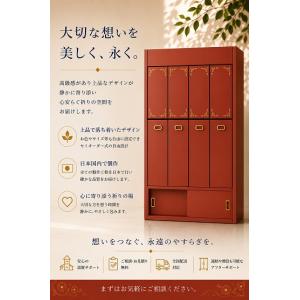 【自由設計】日本製の一家式納骨壇 弁柄色塗り一...の詳細画像1