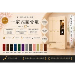 【自由設計】日本製の一家式納骨壇 肌色塗り一家...の詳細画像2