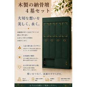 【自由設計】日本製の一家式納骨壇 深緑色塗り一...の詳細画像1