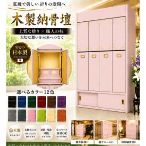 【自由設計】日本製の一家式納骨壇　桜色塗り一家4列セット(木製、内部セミオーダー式)納骨壇製造販売の専門店(受注生産品)(商品番号3110p)