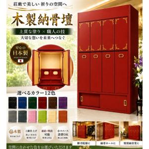 【自由設計】日本製の一家式納骨壇　朱色塗り一家4列セット(木製、内部セミオーダー式)納骨壇製造販売の専門店(受注生産品)(商品番号3110s)
