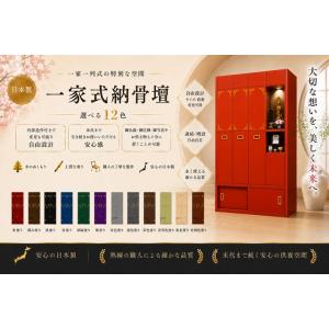 【自由設計】日本製の一家式納骨壇 朱色塗り一家...の詳細画像2