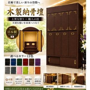 【自由設計】日本製の一家式納骨壇　潤み色塗り一家4列セット(木製、内部セミオーダー式)納骨壇製造販売の専門店(受注生産品)(商品番号3110u)