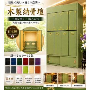 【自由設計】日本製の一家式納骨壇　若草色塗り一家4列セット(木製、内部セミオーダー式)納骨壇製造販売の専門店(受注生産品)(商品番号3110w)