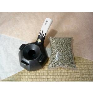 有田焼コーヒー焙煎機 香烙(こうろく)　生豆セット〔焙煎の通信指導付〕