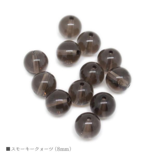 スモーキークォーツ 8mm バラ売り 粒売り パワーストーン 天然石 ビーズ ブレスレット パーツ ...