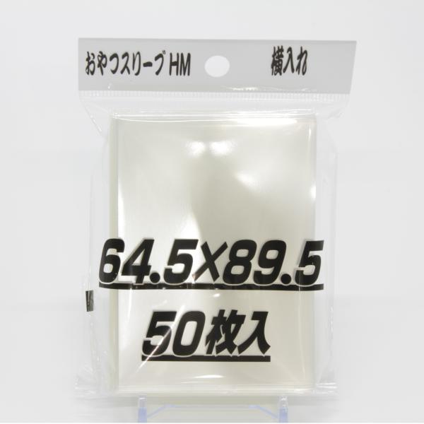 おやつスリーブＨＭ横入れ（インナーハードタイプ)