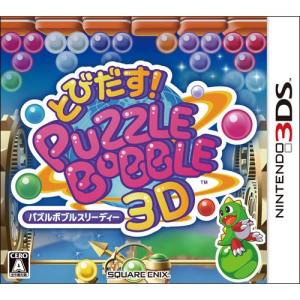 とびだす! パズルボブル3D*未開封新品：3DS｜jikuukan