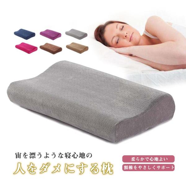【特価】枕 まくら 肩こり 首が痛い 大人 横向き  学生 低反発枕 敬老の日 ギフト 安眠枕 首こ...