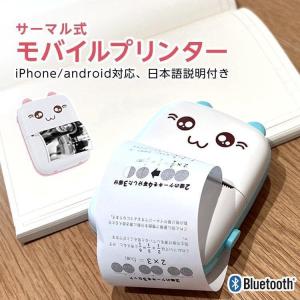 プリンター 小型 スマホ対応 モバイル 写真 サーマル フォト プリンター 持ち運び iPhone対応 モノクロ 感熱式印刷 USB充電 父の日｜jikuya-store