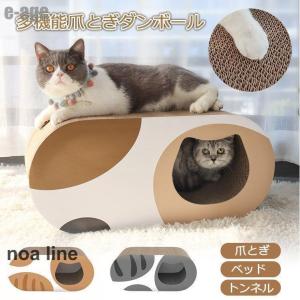爪とぎ ダンボール 猫ベッド タワー ネコ ねこ ハウス 猫トンネル つめとぎ キャット ソファ 耐久 高密度 爪磨きボード 多機能 遊び