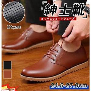 オックスフォードシューズ ビジネス イギリス風 シューズ メンズ カジュアルシューズ 靴紐 おしゃれ ビジネス 20代 30代 40代 仕事靴 靴｜jikuya-store
