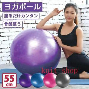 バランスボール 55cm 空気入れ付き ヨガボール ダイエット エクササイズボール 体幹トレーニング 滑り止め フィットネス 筋トレ ストレッチ 椅子｜jikuya-store